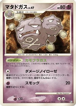 Weezing (Japanese)  045/090 - [Pt2 Bonds to the End of Time]