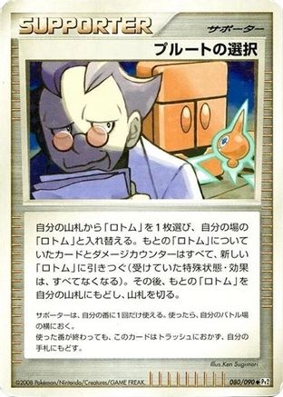 Charon's Choice (Japanese)  080/090 - [Pt2 Bonds to the End of Time]