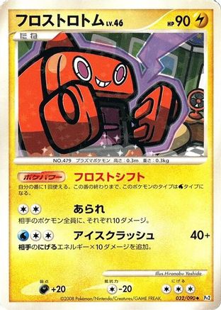 Frost Rotom (Japanese)  032/090 - [Pt2 Bonds to the End of Time]