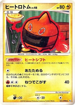 Heat Rotom (Japanese)  031/090 - [Pt2 Bonds to the End of Time]