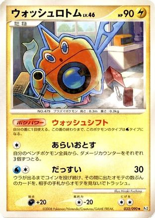 Wash Rotom (Japanese)  033/090 - [Pt2 Bonds to the End of Time]