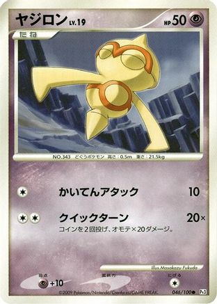 Baltoy (Japanese)  046/100 - [Pt3 Beat of the Frontier]