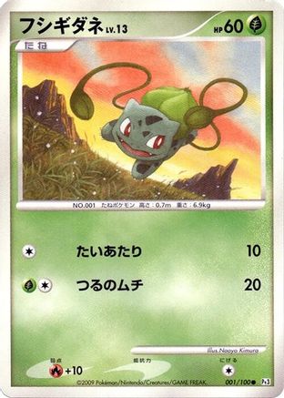 Bulbasaur (Japanese)  001/100 - [Pt3 Beat of the Frontier]