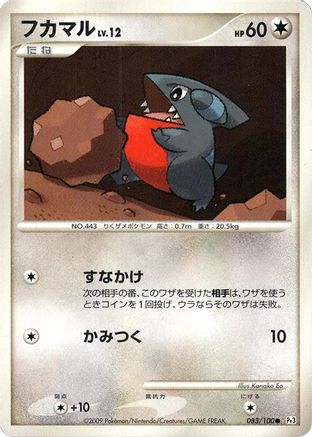 Gible (Japanese)  083/100 - [Pt3 Beat of the Frontier]