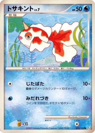 Goldeen (Japanese)  025/100 - [Pt3 Beat of the Frontier]