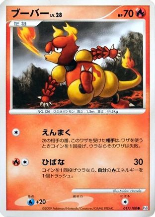 Magmar (Japanese)  017/100 - [Pt3 Beat of the Frontier]