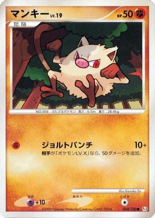 Mankey (Japanese)  054/100 - [Pt3 Beat of the Frontier]