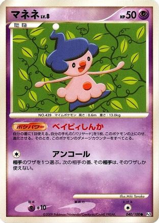 Mime Jr. (Japanese)  040/100 - [Pt3 Beat of the Frontier]