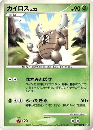 Pinsir (Japanese)  007/100 - [Pt3 Beat of the Frontier]