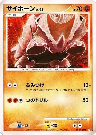 Rhyhorn (Japanese)  056/100 - [Pt3 Beat of the Frontier]