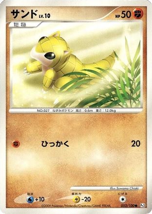 Sandshrew (Japanese)  052/100 - [Pt3 Beat of the Frontier]
