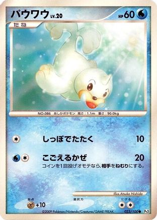 Seel (Japanese)  023/100 - [Pt3 Beat of the Frontier]