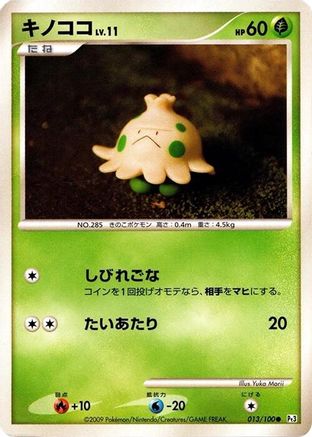 Shroomish (Japanese)  013/100 - [Pt3 Beat of the Frontier]