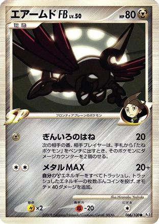 Skarmory FB (Japanese)  066/100 - [Pt3 Beat of the Frontier]