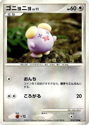 Whismur (Japanese)  074/100 - [Pt3 Beat of the Frontier]