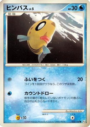 Feebas (Japanese)  032/100 - [Pt3 Beat of the Frontier]