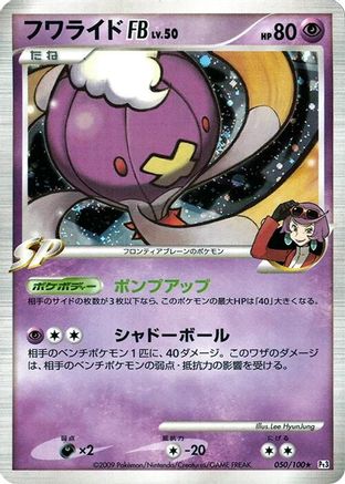Drifblim FB (Japanese)  050/100 - [Pt3 Beat of the Frontier]
