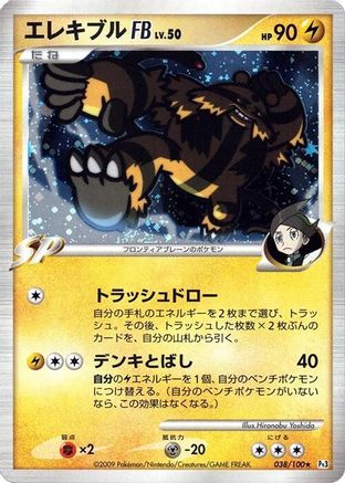 Electivire FB (Japanese)  038/100 - [Pt3 Beat of the Frontier]