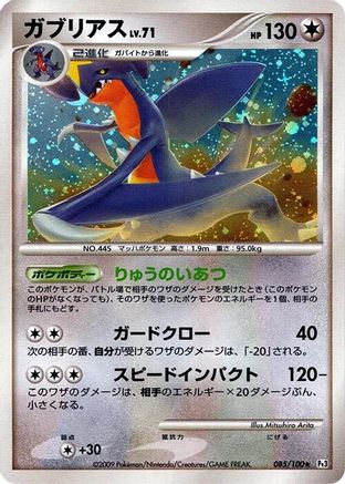 Garchomp (Japanese)  085/100 - [Pt3 Beat of the Frontier]