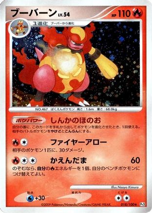 Magmortar (Japanese)  018/100 - [Pt3 Beat of the Frontier]