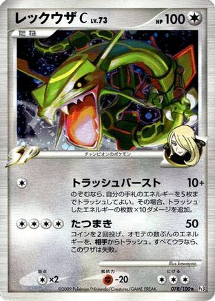 Rayquaza C (Japanese)  078/100 - [Pt3 Beat of the Frontier]