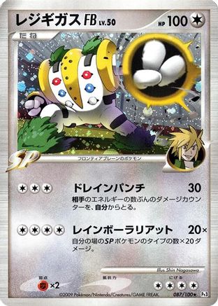 Regigigas FB (Japanese)  087/100 - [Pt3 Beat of the Frontier]