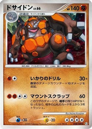 Rhyperior (Japanese)  058/100 - [Pt3 Beat of the Frontier] - Trinity Hobby