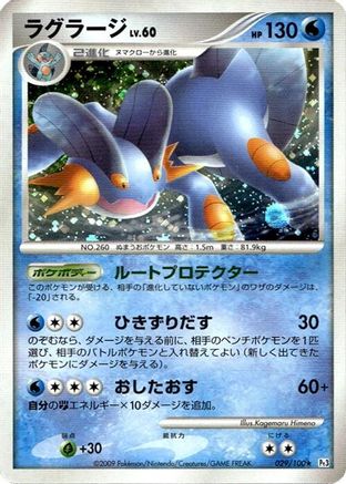 Swampert (Japanese)  029/100 - [Pt3 Beat of the Frontier]
