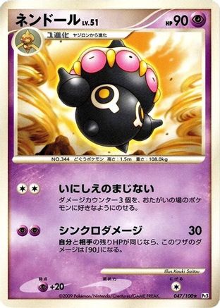Claydol (Japanese)  047/100 - [Pt3 Beat of the Frontier]