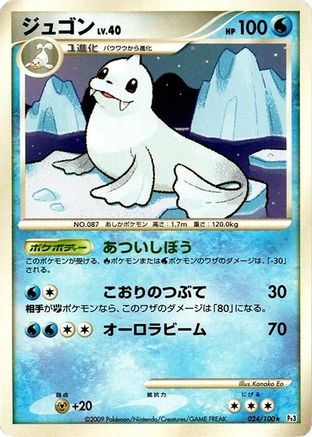 Dewgong (Japanese)  024/100 - [Pt3 Beat of the Frontier]
