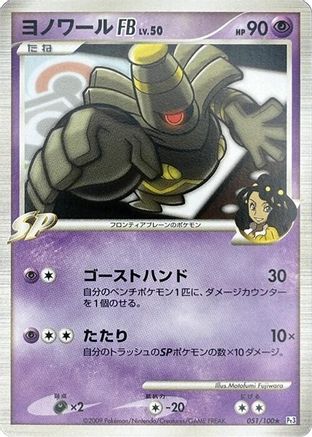 Dusknoir FB (Japanese)  051/100 - [Pt3 Beat of the Frontier]