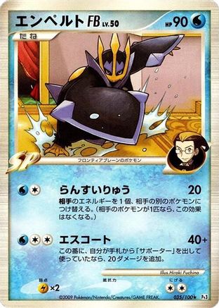 Empoleon FB (Japanese)  035/100 - [Pt3 Beat of the Frontier]