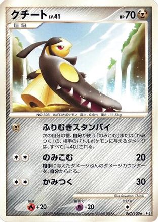 Mawile (Japanese)  067/100 - [Pt3 Beat of the Frontier]
