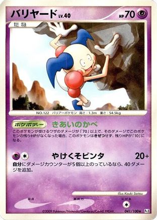 Mr. Mime (Japanese)  041/100 - [Pt3 Beat of the Frontier]