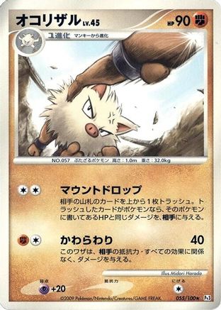 Primeape (Japanese)  055/100 - [Pt3 Beat of the Frontier]