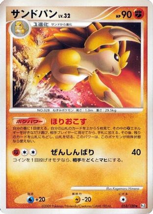 Sandslash (Japanese)  053/100 - [Pt3 Beat of the Frontier]
