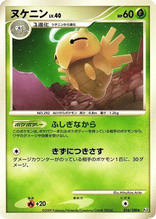 Shedinja (Japanese)  016/100 - [Pt3 Beat of the Frontier]