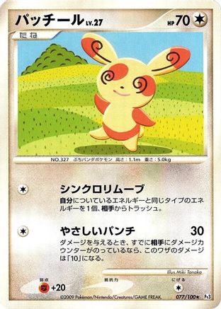 Spinda (Japanese)  077/100 - [Pt3 Beat of the Frontier]