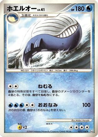Wailord (Japanese)  031/100 - [Pt3 Beat of the Frontier]