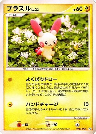 Plusle (Japanese)  036/100 - [Pt3 Beat of the Frontier]