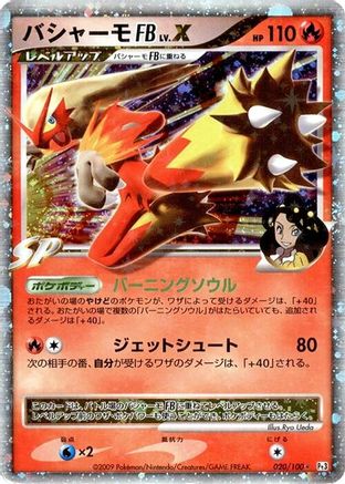 Blaziken FB LV.X (Japanese)  020/100 - [Pt3 Beat of the Frontier]