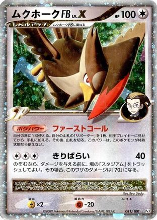 Staraptor FB LV.X (Japanese)  081/100 - [Pt3 Beat of the Frontier]