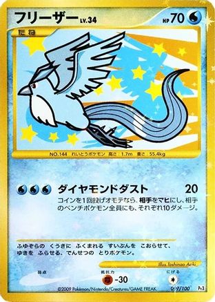 Articuno (Japanese)  099/100 - [Pt3 Beat of the Frontier]