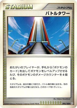 Battle Tower (Japanese)  094/100 - [Pt3 Beat of the Frontier]