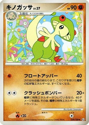 Breloom (Japanese)  059/100 - [Pt3 Beat of the Frontier]