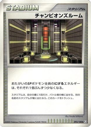 Champion's Room (Japanese)  093/100 - [Pt3 Beat of the Frontier]