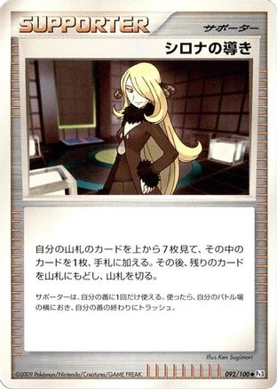 Cynthia's Guidance (Japanese)  092/100 - [Pt3 Beat of the Frontier]