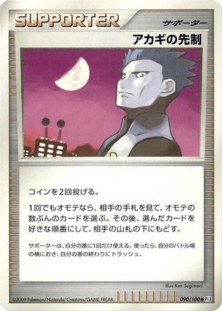 Cyrus's Initiative (Japanese)  090/100 - [Pt3 Beat of the Frontier]