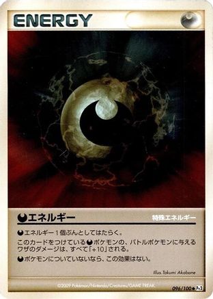 Darkness Energy (Japanese)  096/100 - [Pt3 Beat of the Frontier]