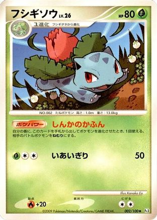 Ivysaur (Japanese)  002/100 - [Pt3 Beat of the Frontier]